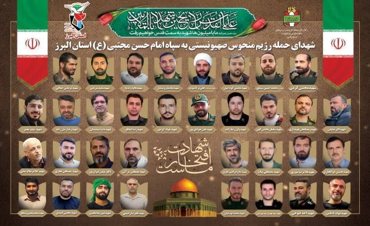 تجدید پیمان و تجلیل از شهدای جنگ دوازده روزه در کنگره ۵۵۸۰ شهید استان البرز