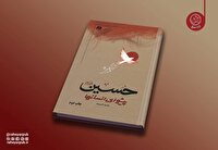 کتاب «حسین پیشوای انسان‌ها» به چاپ دوم رسید/ روایت دانشمندان انقلابی جهان از نهضت حسینی