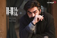 فیلم «یازده یازده» اکران آنلاین شد