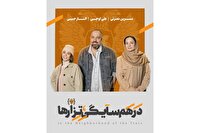 علی اوجی، الناز حبیبی و نسرین نصرتی به نمایش «در همسایگی تزارها» پیوستند