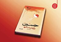 «حسین پیشوای انسان‌ها» روایت دانشمندان انقلابی جهان از نهضت حسینی