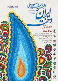 استعداد ایرانی را در مسیر طراحی لباس‌های عفیفانه به کار می‌گیریم