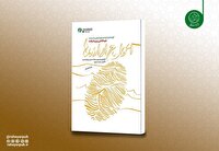 «امواج اراده‌ها» به چاپ هجدهم رسید/ روایت مستند پیشرفت‌های انقلاب اسلامی