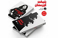 «شیفت گورستان» به بازار کتاب آمد/ دلهره در دیدار‌های شبانه