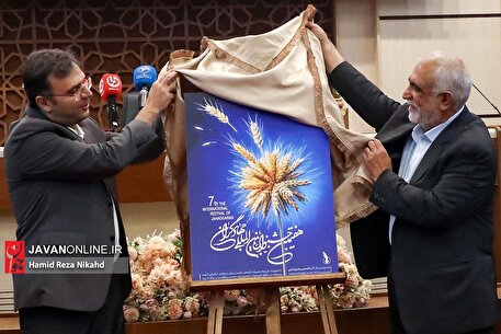 افتتاحیه هفتمین جشنواره بین‌المللی جهادگران