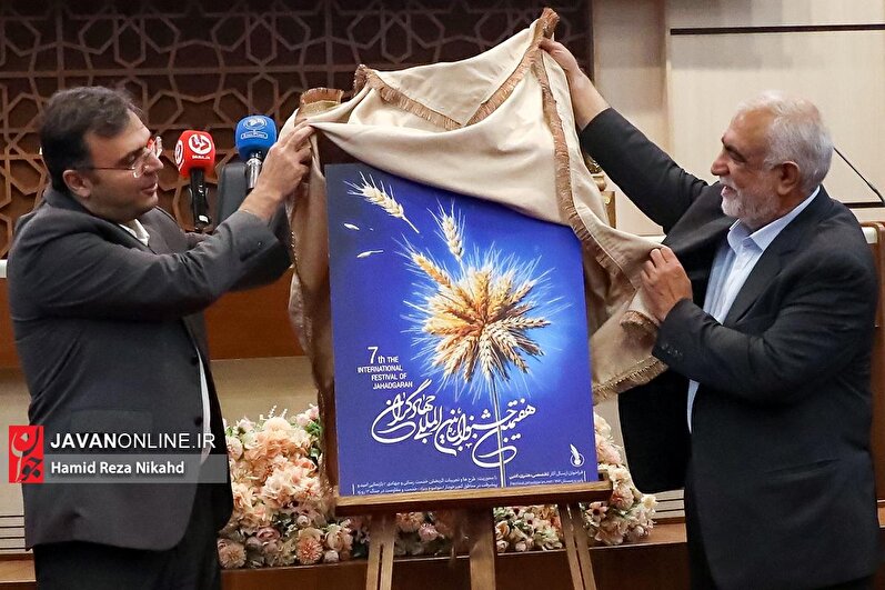 افتتاحیه هفتمین جشنواره بین‌المللی جهادگران