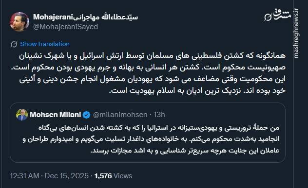 واکنش عطاءالله مهاجرانی به عملیات ترور در سیدنی واکنش عطاءالله مهاجرانی به عملیات ترور در سیدنی