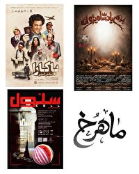 بزم پادشاه پروانه» از فردا روی صحنه می‌رود/ اجرای «سلول» ویژه شب یلدا