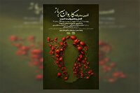  آیین بدرقه کاروان «سرباز وطن» برگزار می‌شود