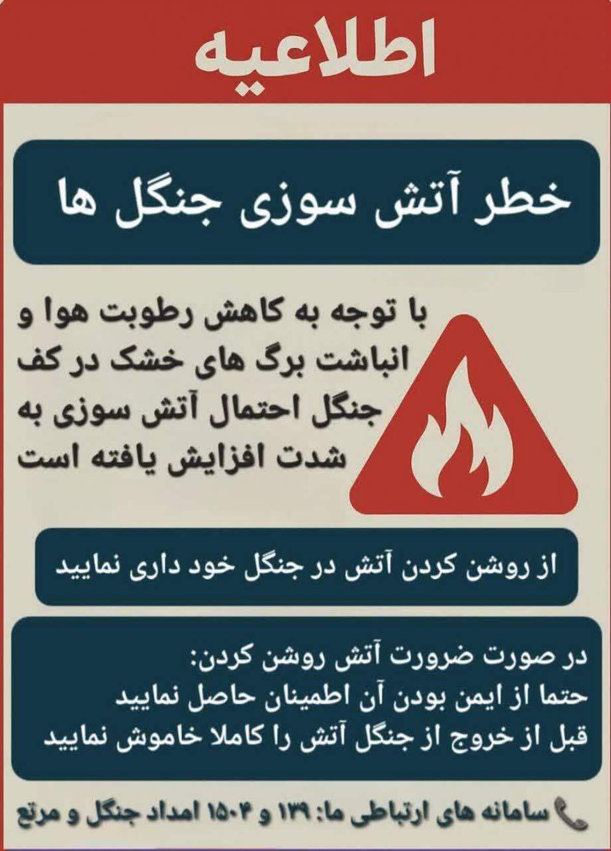 پرهیز جدی از روشن کردن آتش در عرصه‌های جنگلی گلستان