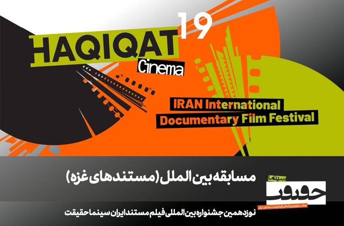 معرفی مستند‌های بخش مسابقه «غزه»/ فیلم‌هایی از برزیل، مصر، ایتالیا و اردن