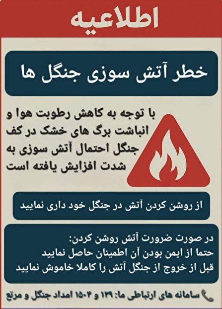 پرهیز جدی از روشن کردن آتش در عرصه‌های جنگلی گلستان