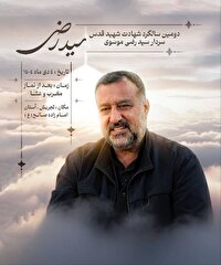 Druga obletnica smrti Sajeda Razija Musavija bo obeležena v Teheranu