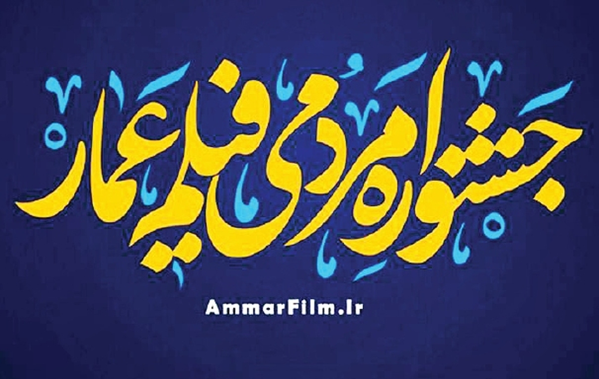 زن، هنر و بیداری در «جنگ فرهنگی» شانزدهمین جشنواره عمار