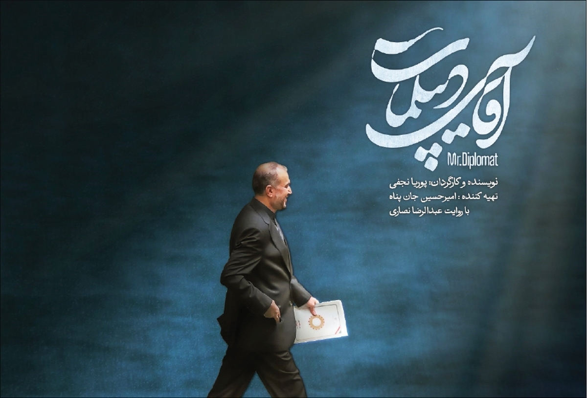 زندگی «آقای دیپلمات» سوژه مستند شد