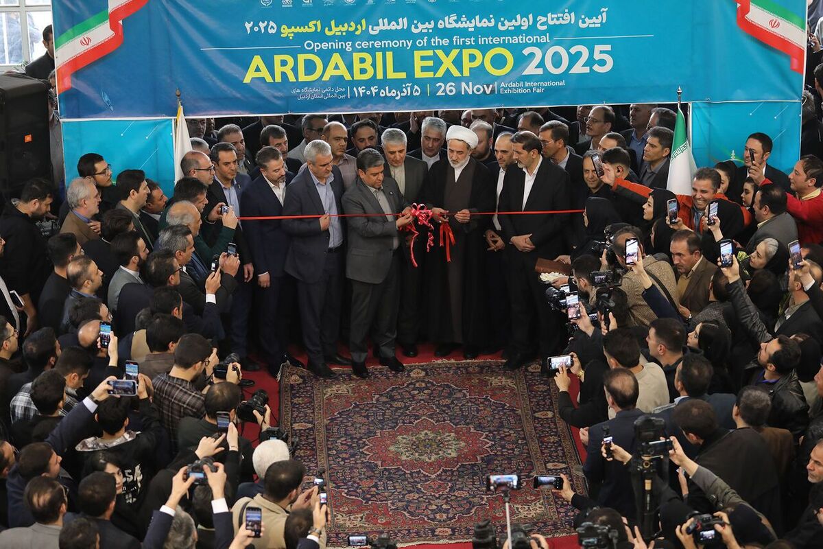 نمایشگاه بین‌المللی اردبیل اکسپو ۲۰۲۵ افتتاح شد