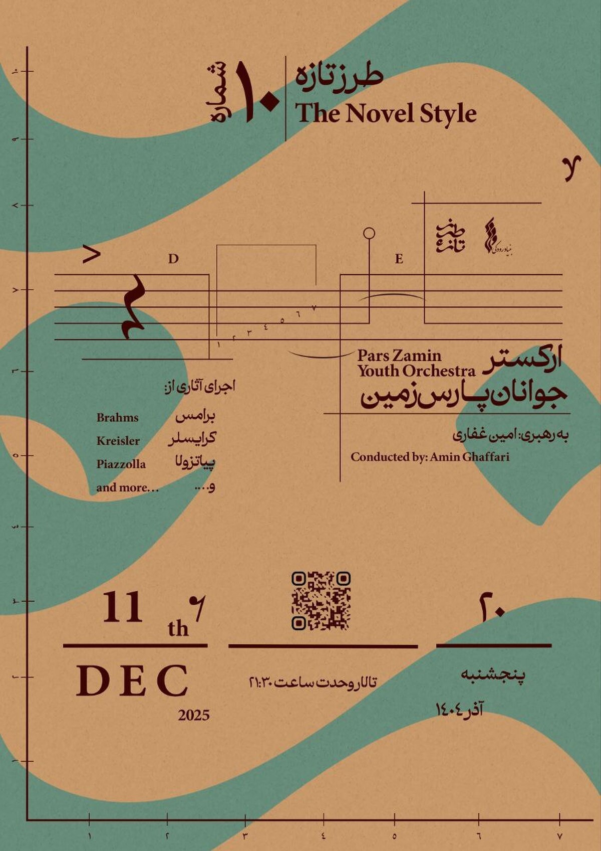 تجربه موسیقی کلاسیک در دهمین  طرز تازه / ارکستر جوانان پارس با رهبری امین غفاری