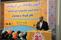 پوستر سی‌امین جشنواره بین‌المللی تئاتر کودک و نوجوان همدان رونمایی شد
