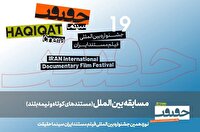 معرفی مستند‌های نیمه بلند و کوتاه بین‌الملل سینماحقیقت ۱۴۰۴