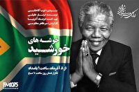 میرطاهر مظلومی زندگی "نلسون ماندلا" را کارگردانی کرد
