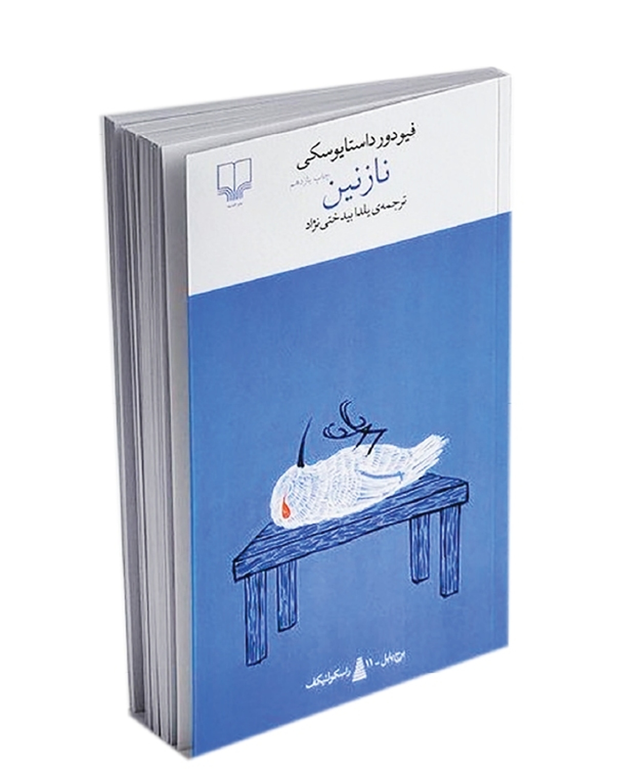 نگاهی گذرا به «نازنین» داستایوفسکی