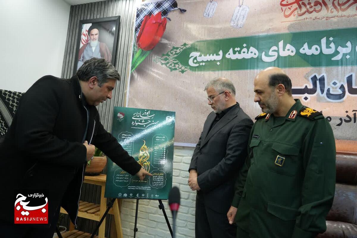 برگزاری آیین رونمایی از پوستر رویداد طنین و دهمین جشنواره رسانه‌ای ابوذر در استان البرز