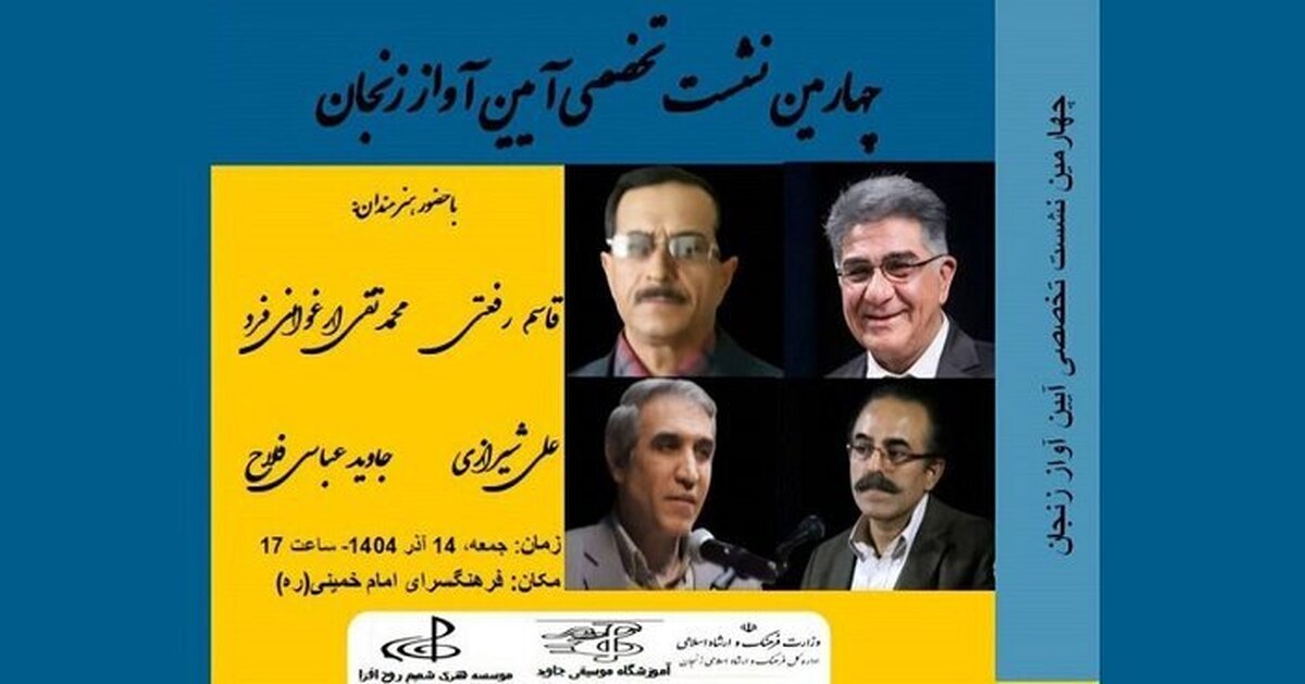 برگزاری «آیین آواز» با حضور قاسم رفعتی و «شب اُپرای آذربایجان»