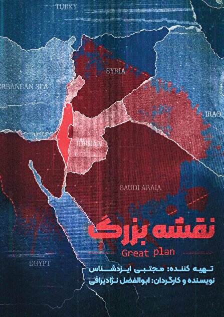 نقشه تجزیه و تقسیم منطقه را در «نقشه بزرگ» افشا کردیم