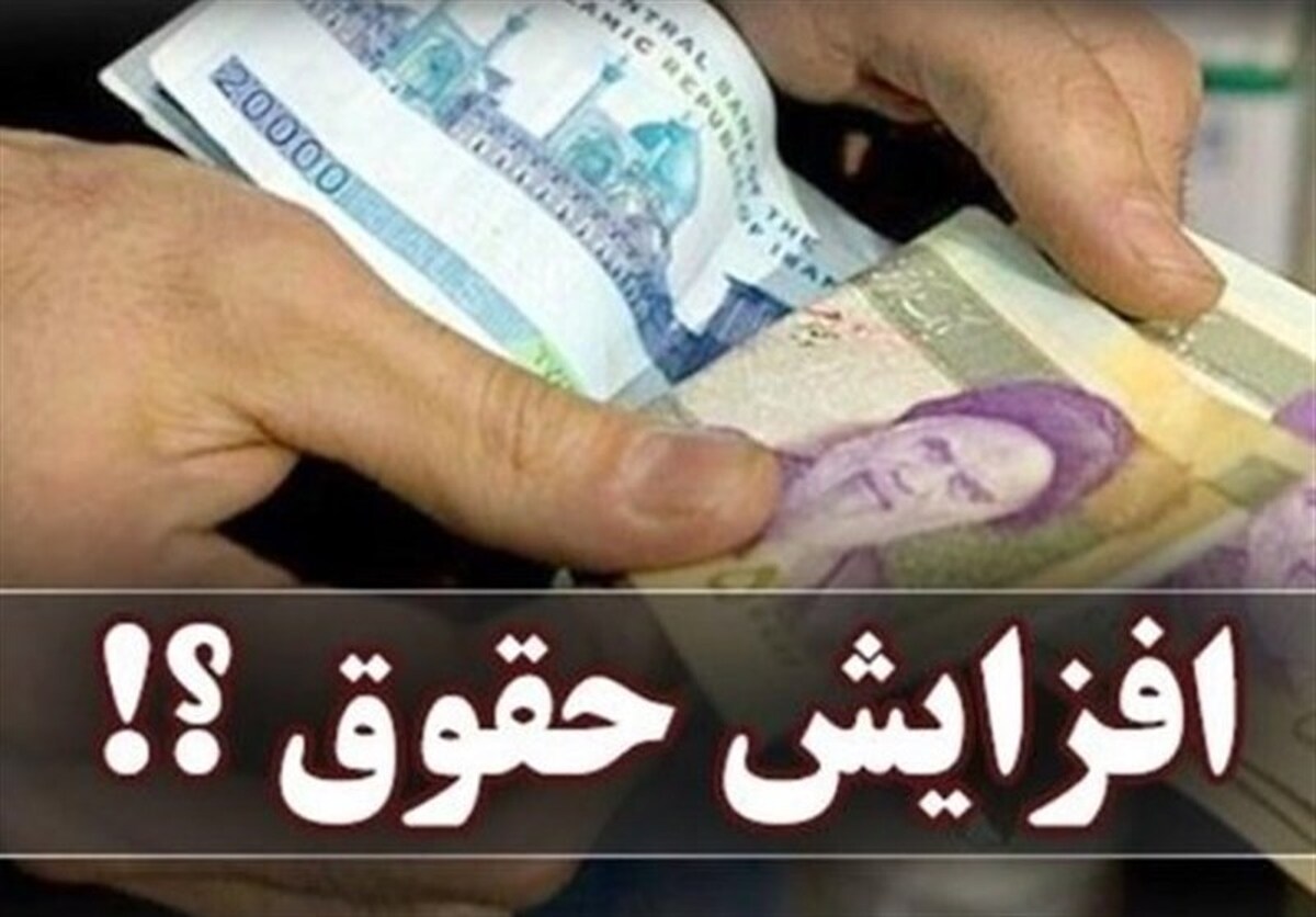جزئیات تازه از طرح افزایش حقوق بازنشستگان