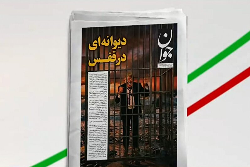 بازتاب روزنامه جوان ۱۴ فروردین در شبکه خبر