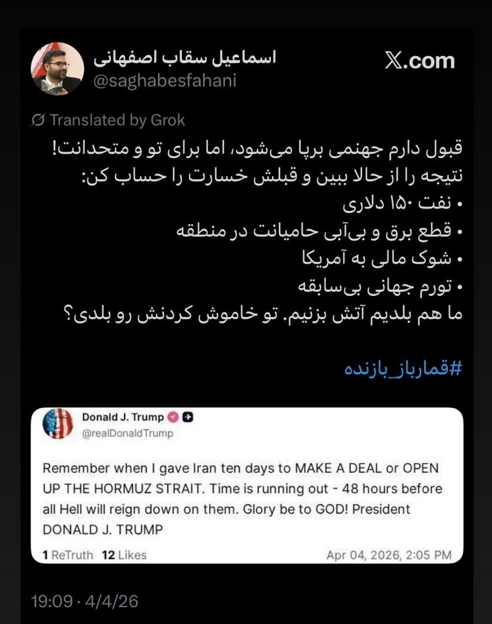 واکنش معاون رئیس جمهور به تهدید جدید ترامپ