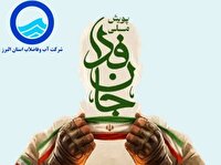 پیوستن مدیرعامل شرکت آب و فاضلاب استان البرز به پویش « جان‌فدا »