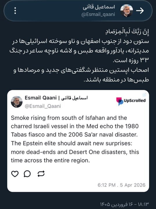 اصحاب اپستین منتظر شگفتی‌های جدید و مرصاد‌ها و طبس‌ها در منطقه باشند