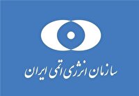 سازمان انرژی اتمی: فناوری هسته‌ای ایران در خدمت صلح و سلامت بشریت است