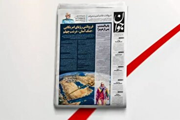 بازتاب روزنامه جوان ۱۸ فروردين در شبکه خبر