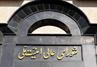 بیانیه شورای عالی امنیت ملی درباره پذیرش شروط ایران از سوی آمریکا