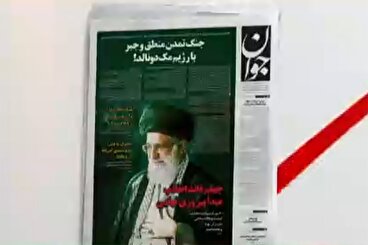 بازتاب روزنامه جوان ۱۹ فروردین در شبکه خبر