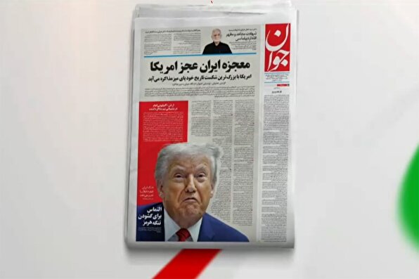 بازتاب روزنامه جوان ۲۲ فروردين در شبکه خبر