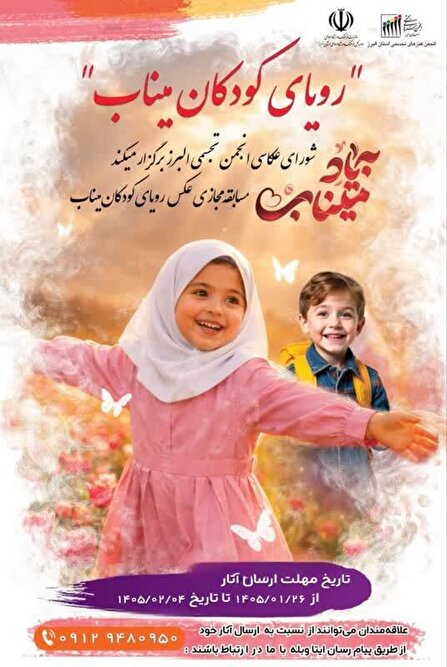 برگزاری نمایشگاه عکس مجازی یاد بود شهادت دانش آموزان‌ مدرسه شجره طیبه میناب