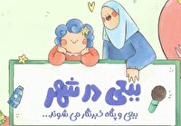 ماجراجویی تازه ببعی قهرمان در تلویزیون