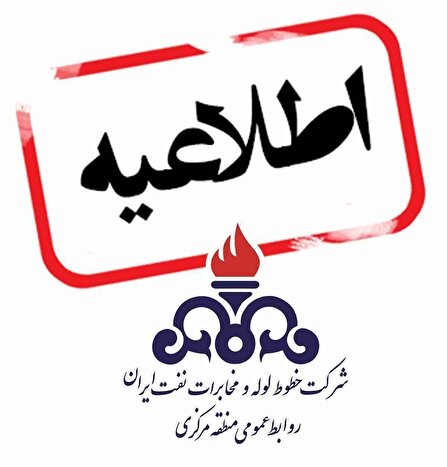 حادثه نشتی خط لوله نفت خام صبح روز ۲۸ فروردین در محدوده استان لرستان