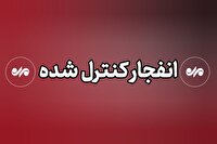 شنیده شدن صدای انفجار کنترل‌شده در دماوند تا ساعتی دیگر