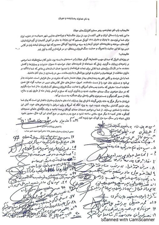 نامه جمعی از خانواده‌های کودکان شهید مدرسه میناب به پاپ