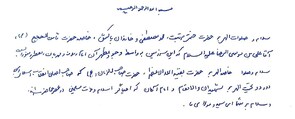 نامه دختر شهید سلامی به رهبر معظم انقلاب به مناسبت روز دختر