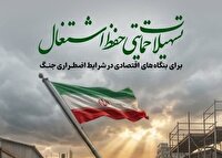 آغاز پرداخت تسهیلات ویژه حفظ اشتغال در استان البرز