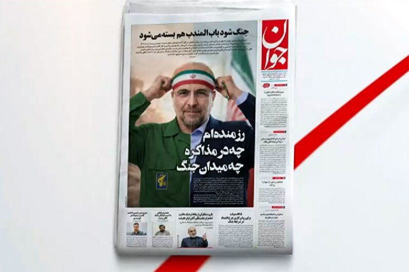 بازتاب روزنامه جوان ۳۱ فروردین در شبکه خبر