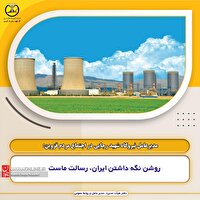 موتاب‌ها: روشن نگه داشتن ایران، رسالت ماست