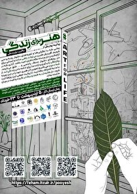 پویش ملی «هنر برای زندگی» با هدف تقویت امید