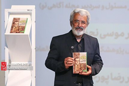آئین رونمایی از کتاب «شاهی که آخر شد»