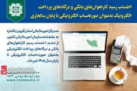رسید کارتخوان و درگاه پرداخت تا پایان ۱۴۰۵ در حکم صورتحساب الکترونیکی است